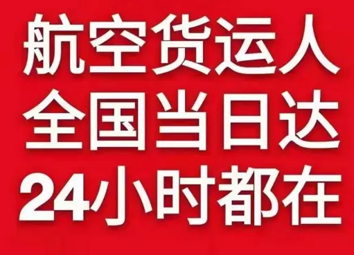 扎兰屯航空货运货物、航空货运:物流行业各岗位招聘