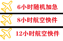 扎兰屯航空货运快递公司,专业空运当天件